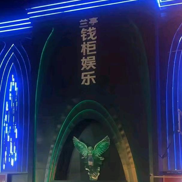 兰亭钱柜KTV