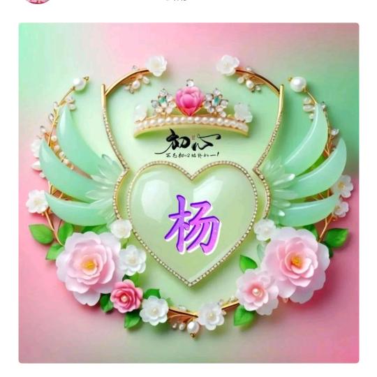 杨三姐
