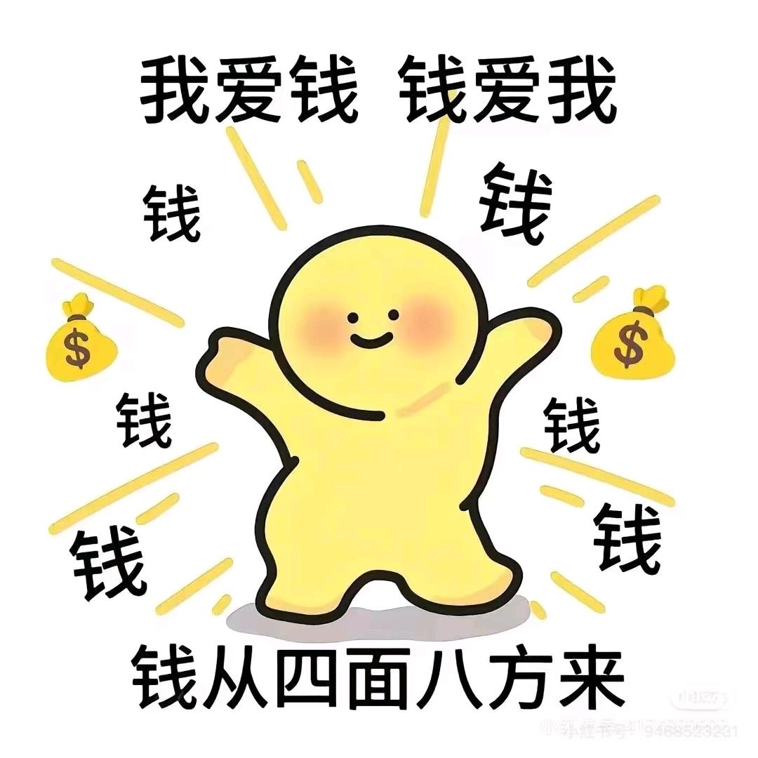 来财💰
