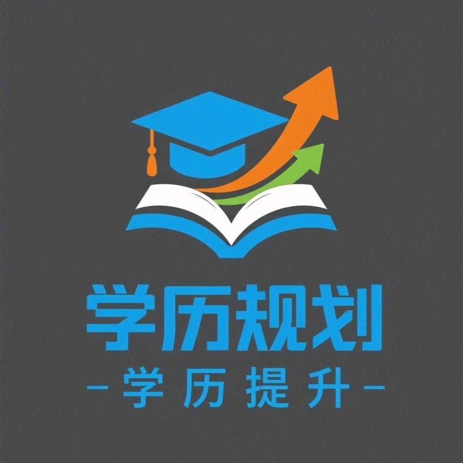 河南易文/学历规划