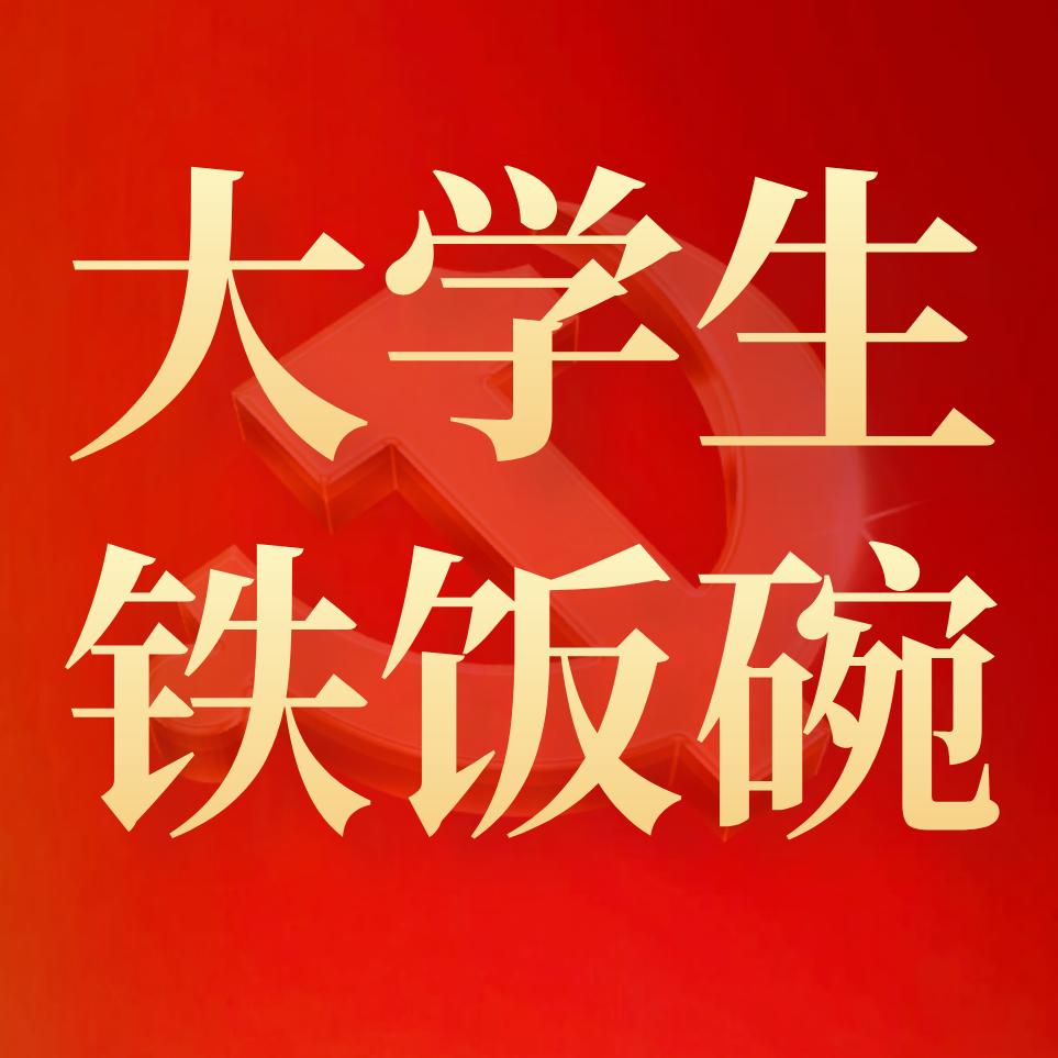 刘米老师讲大学生就业