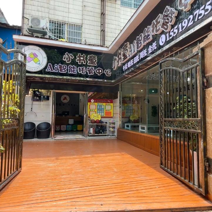 桐梓小书童托管的张老师