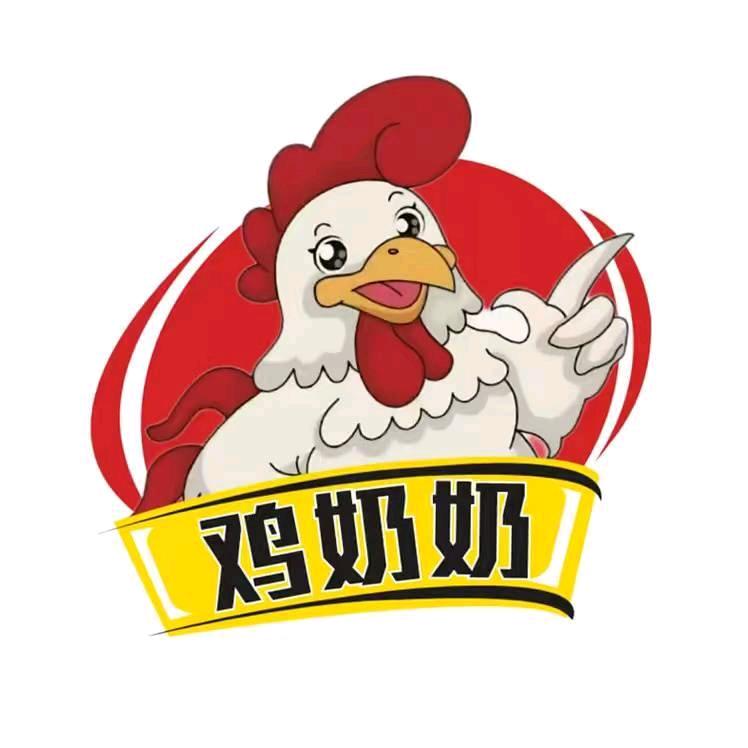 鸡奶奶工厂