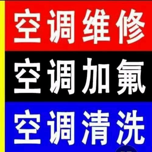 佰昊制冷维修中心