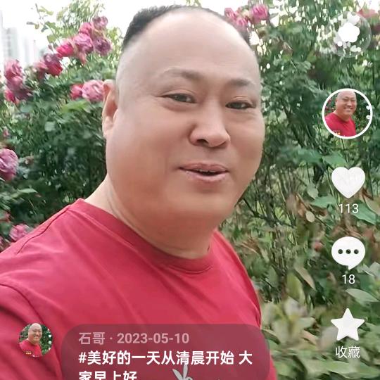 石哥