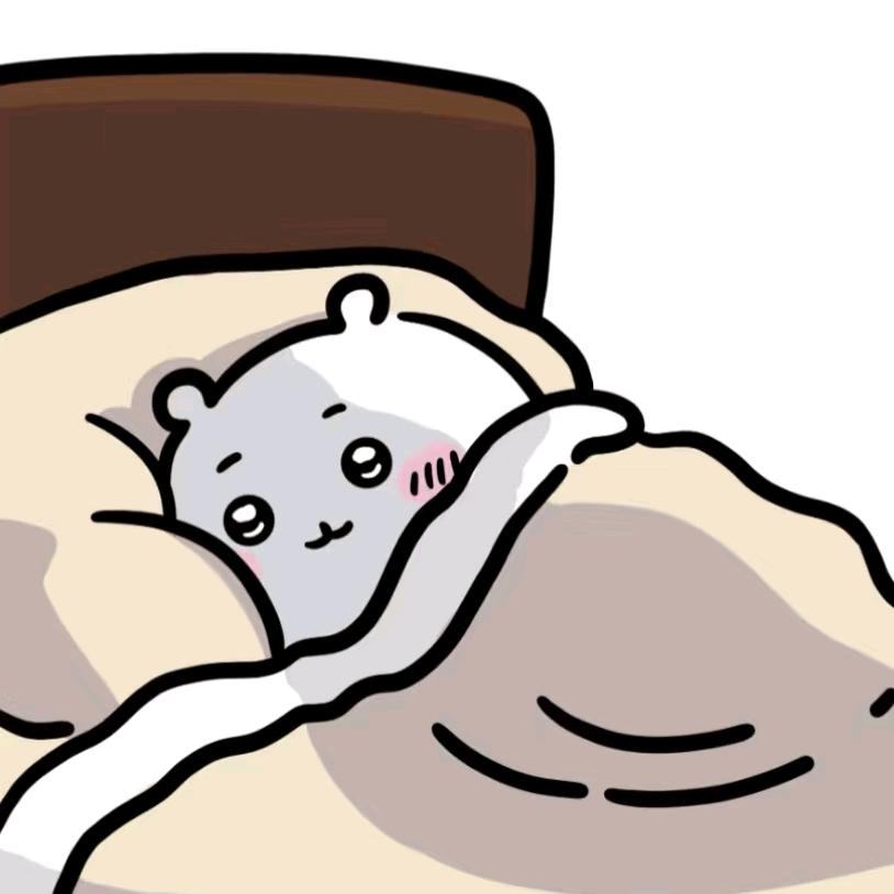 我想睡觉