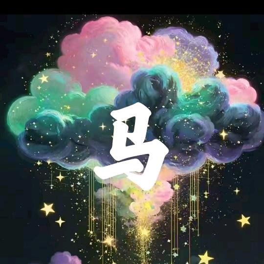 安阳：改水电：马杰