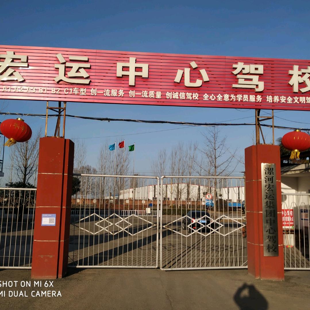 宏运中心驾校黄教练