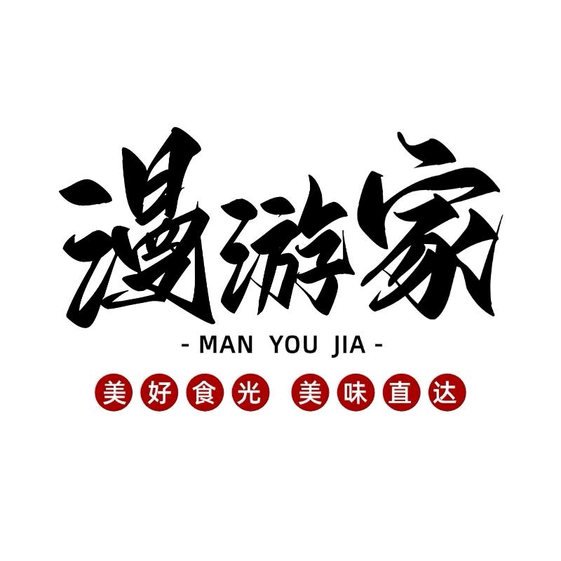 漫游家·罗记甄选