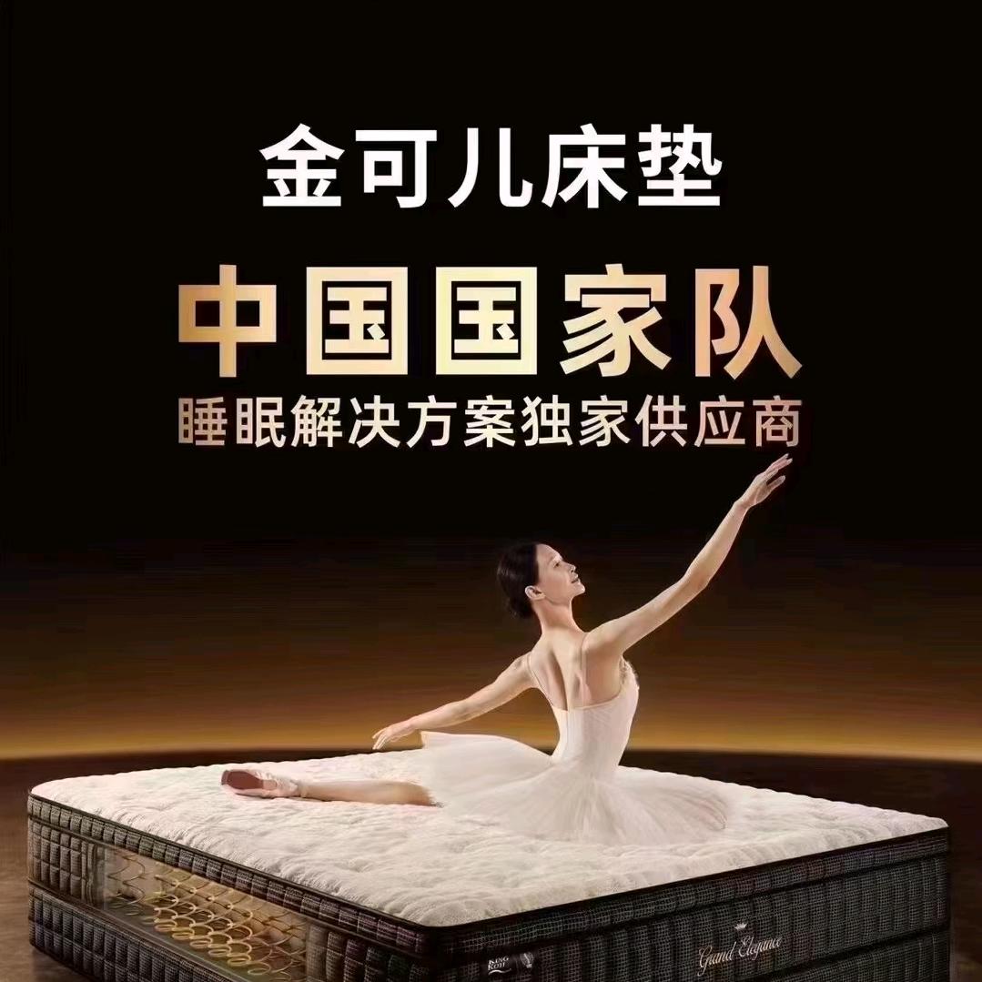 漯河金可儿床垫