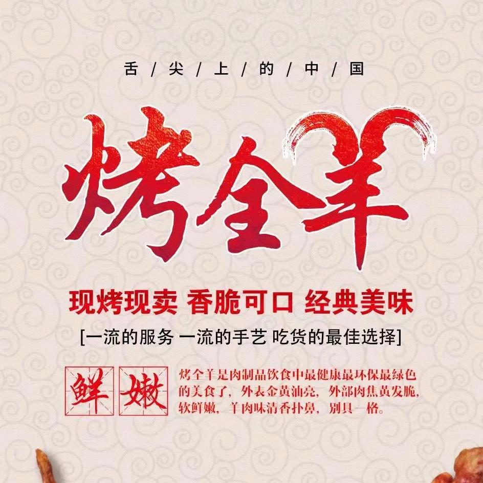 大渡河烤全羊