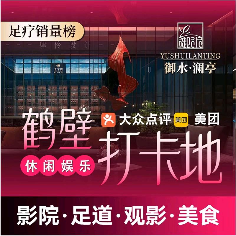 御水澜亭·足道·瑜伽·泡浴SPA