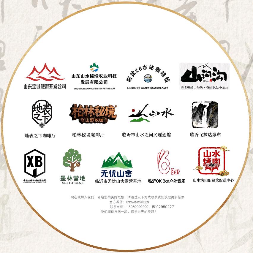 山水青年共创计划