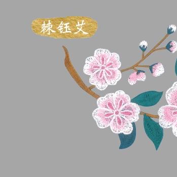 棘钰艾制品工厂
