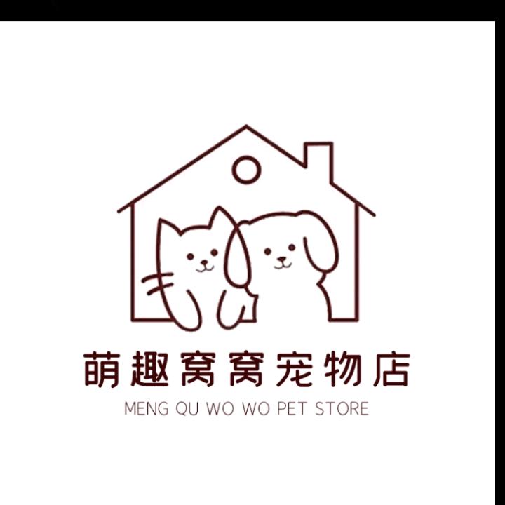 萌趣窝窝宠物店