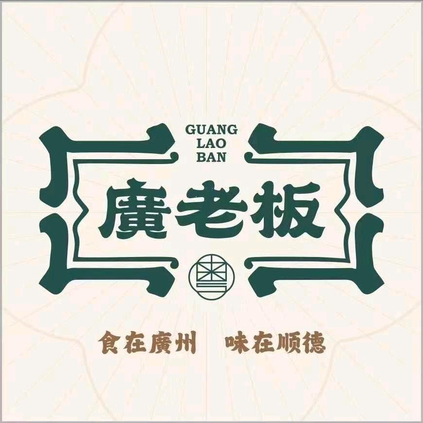 廣老板郴州店直播号