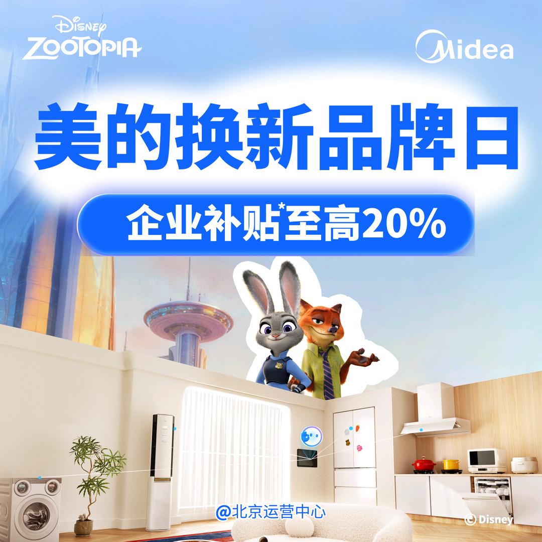 美的智慧家（通州国泰店）