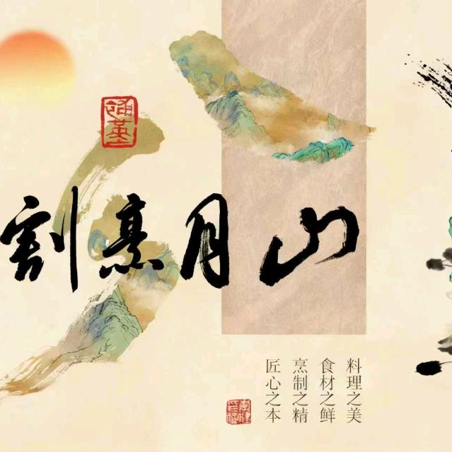 割烹月山  两淮店