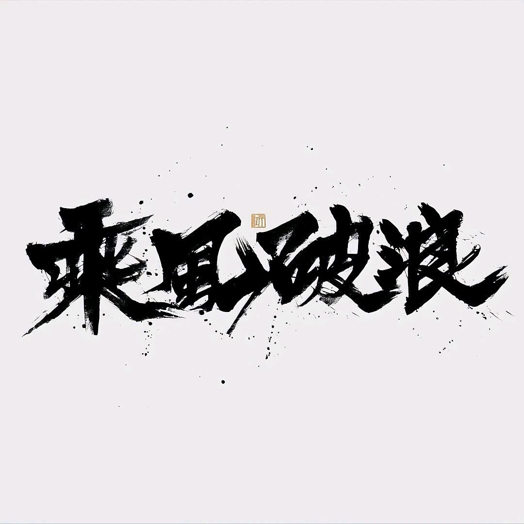 欣浩生鲜店