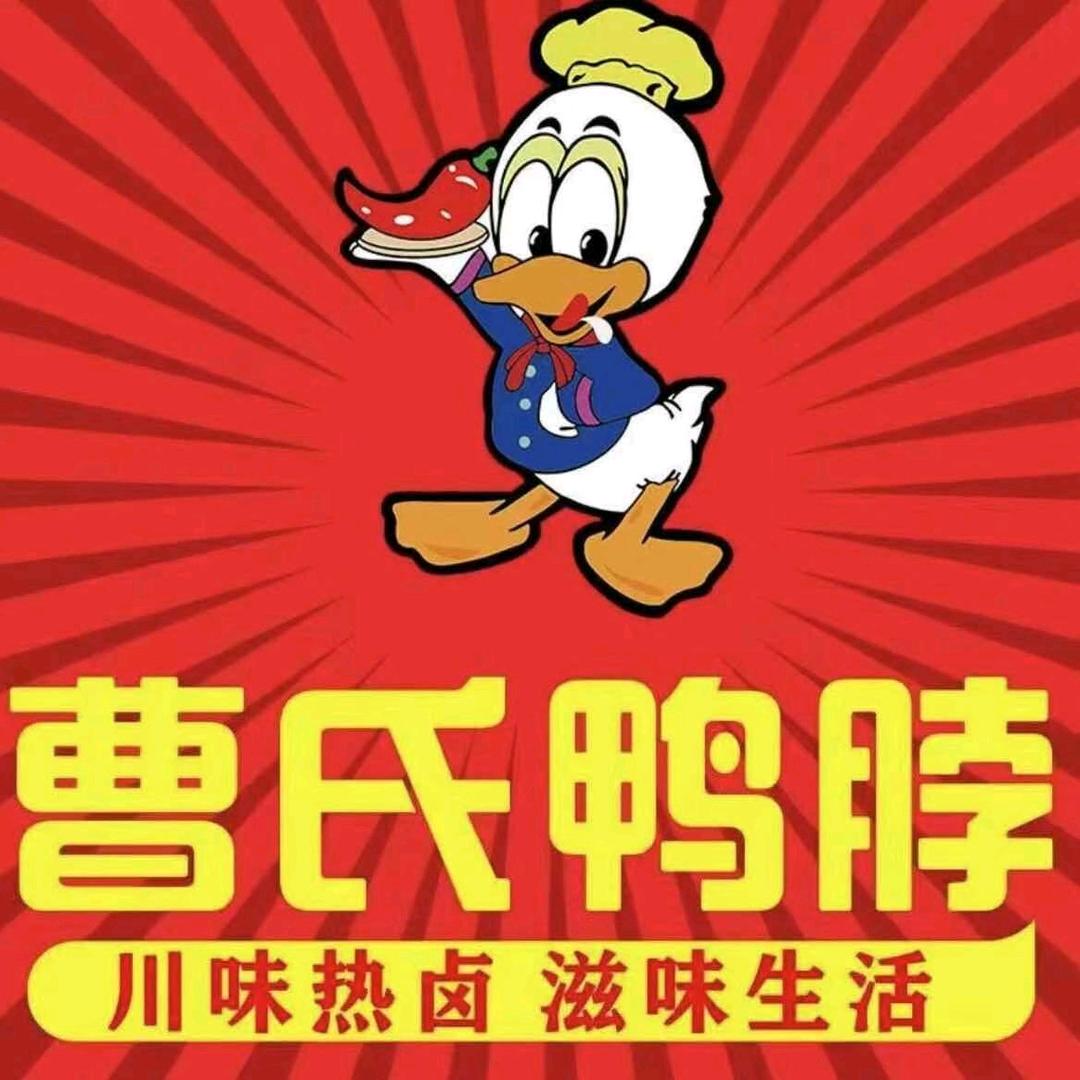 曹氏鸭脖官方