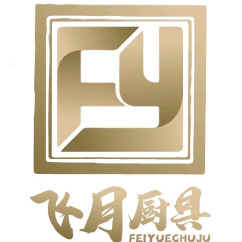 飞月厨具超市李飞