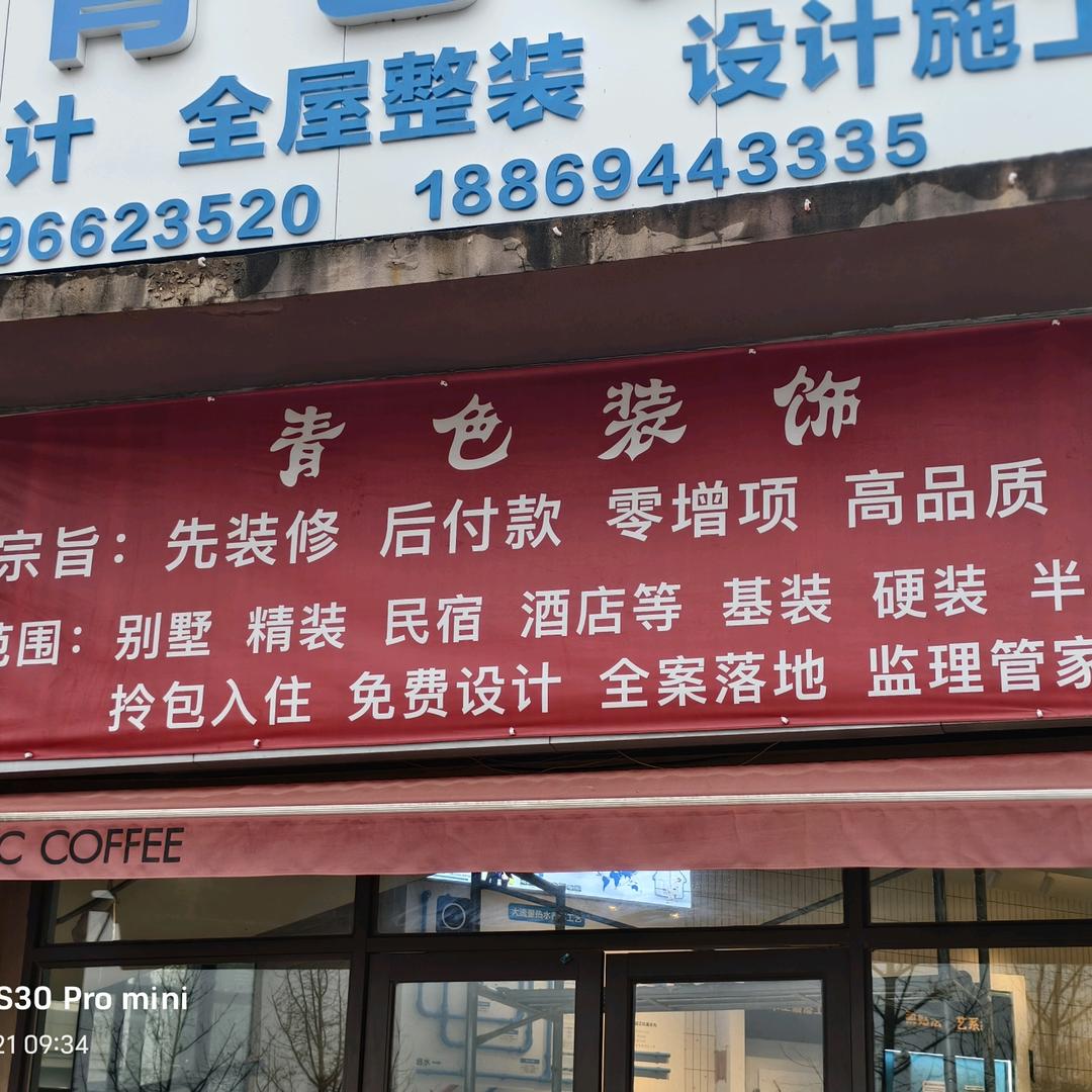 青色装饰英子