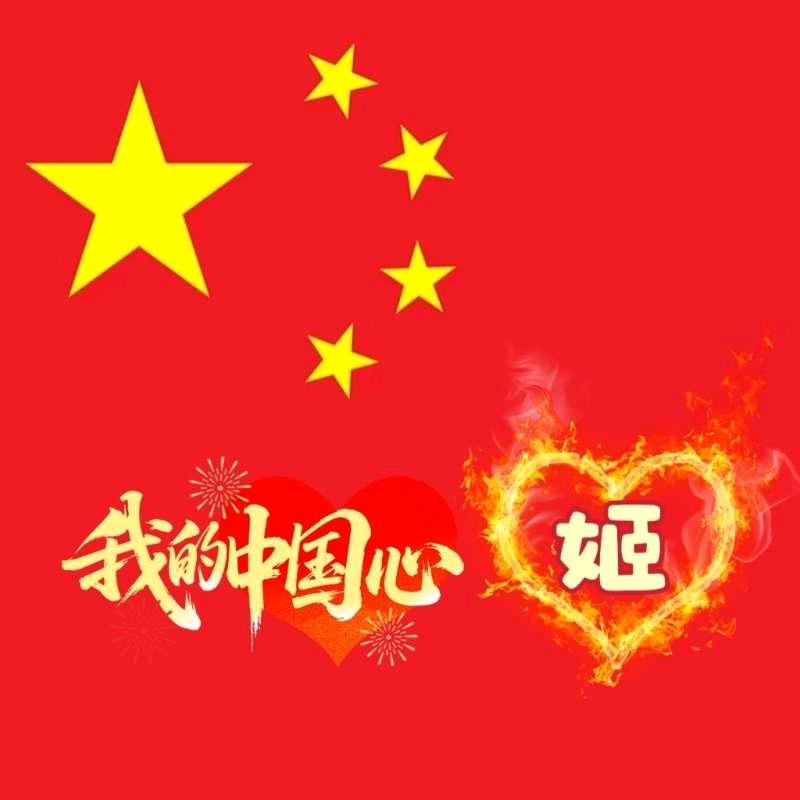 ꧁꫞京妞佳姐꫞꧂