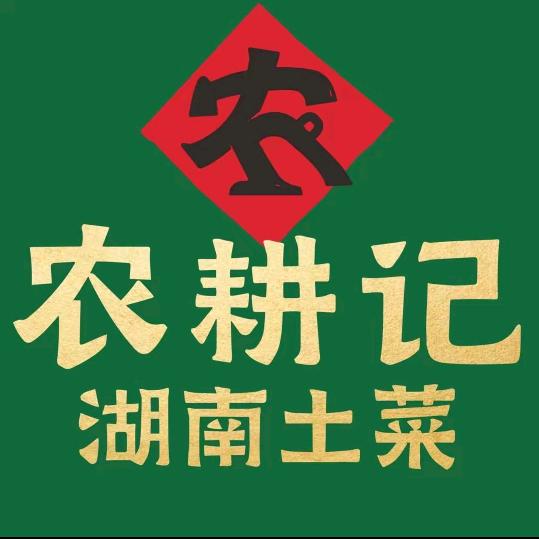 农耕记·湖南土菜(惠州港惠店)