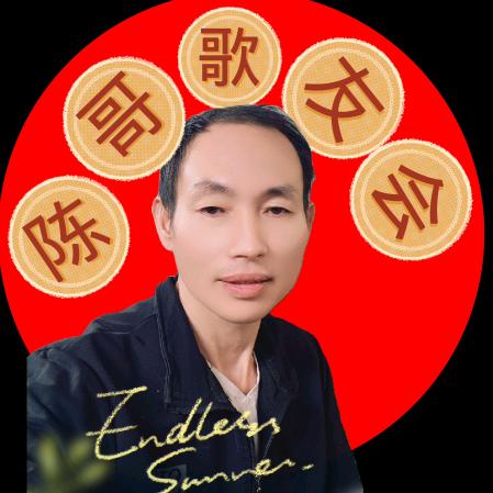 陈哥歌友会