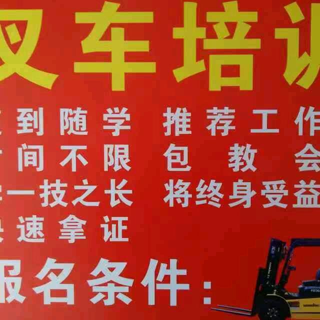 小常常上海市金山区叉车培训报名处。