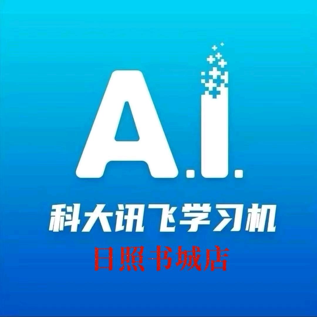 科大讯飞AI学习机日照书城店