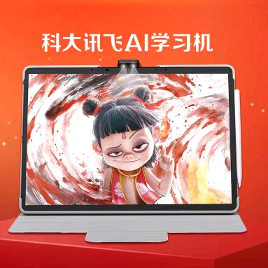 科大讯飞AI学习机（中山汇丰城店）