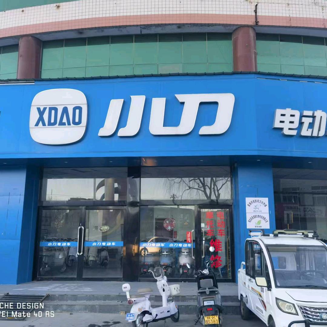 小刀电动车(东环路店)专用号
