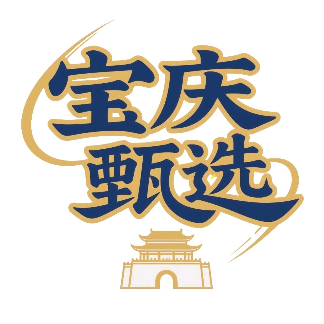 宝庆甄选