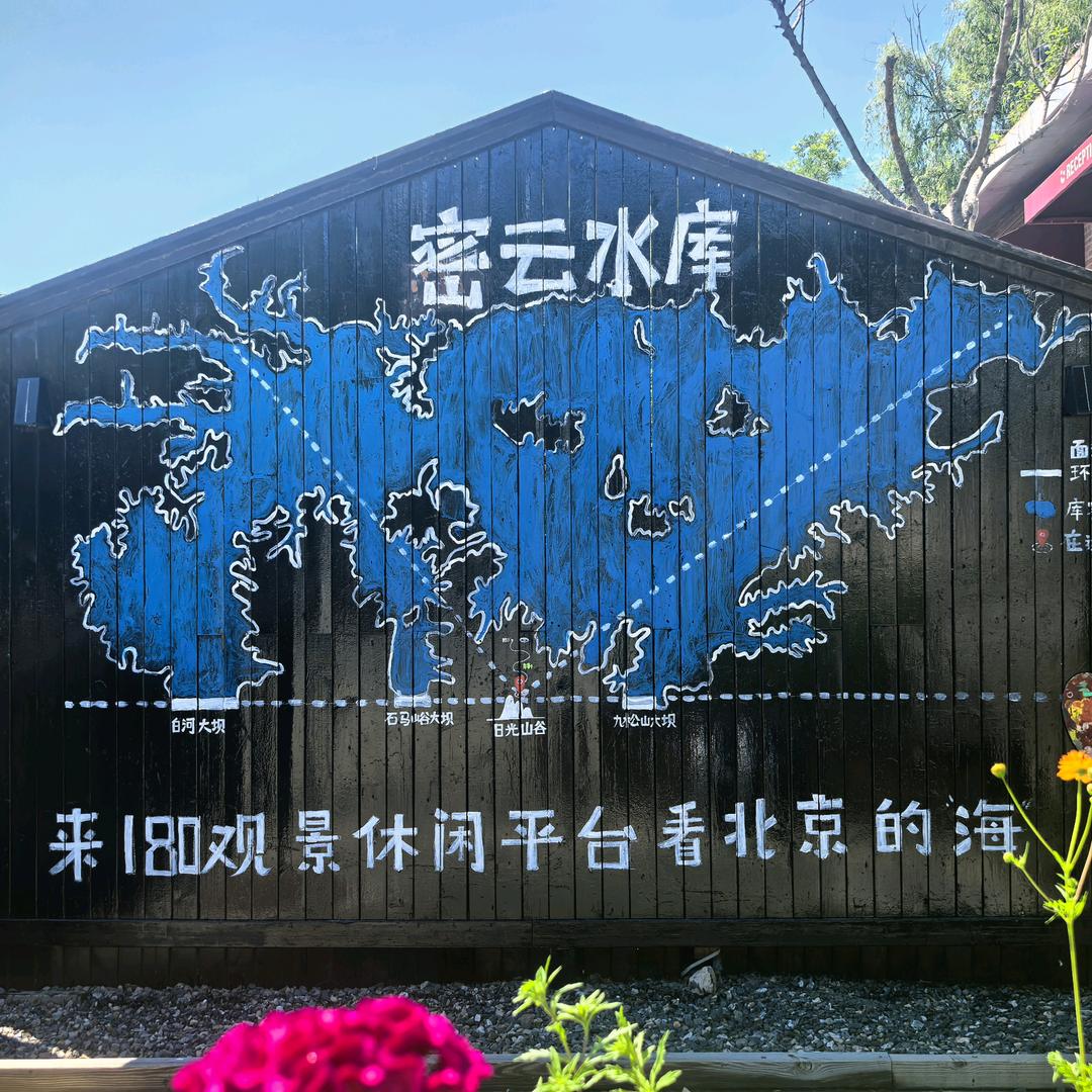 密云水库180观景平台