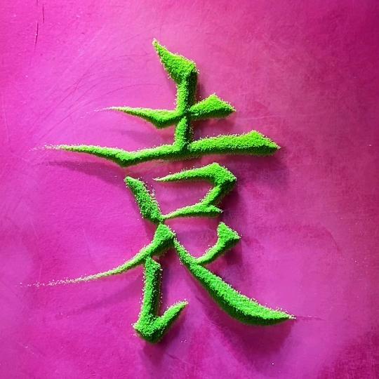 金金