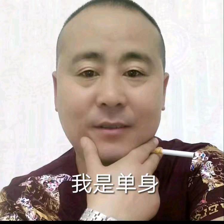 好人好报。单身