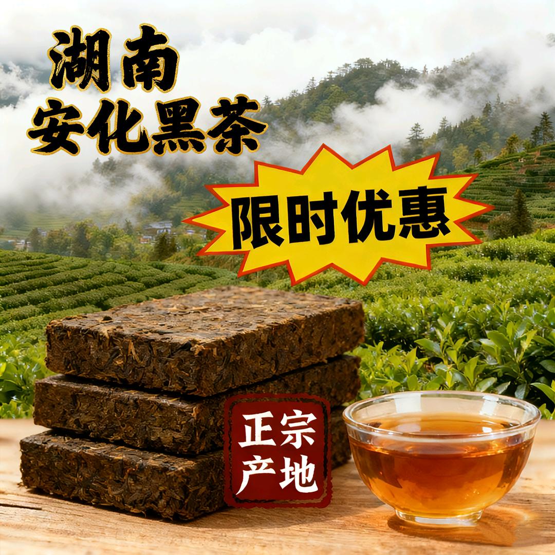 安化黑茶小涂总（不定时开播放福利）