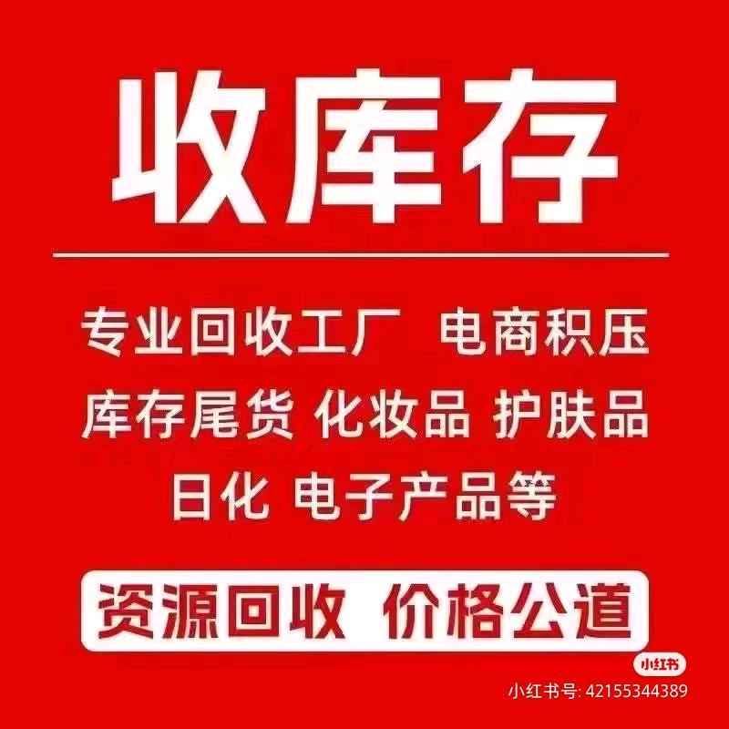 全国回收尾货库存（现金结算）