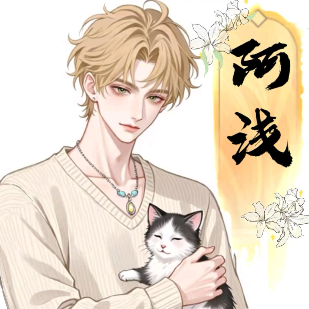 嘤嘤阿浅👑鱼头泡饼👑周周