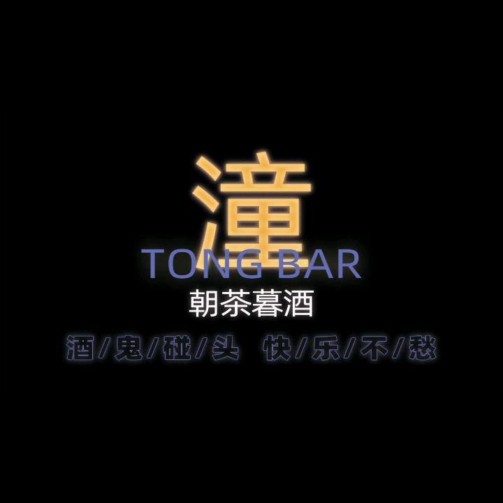 潼bar