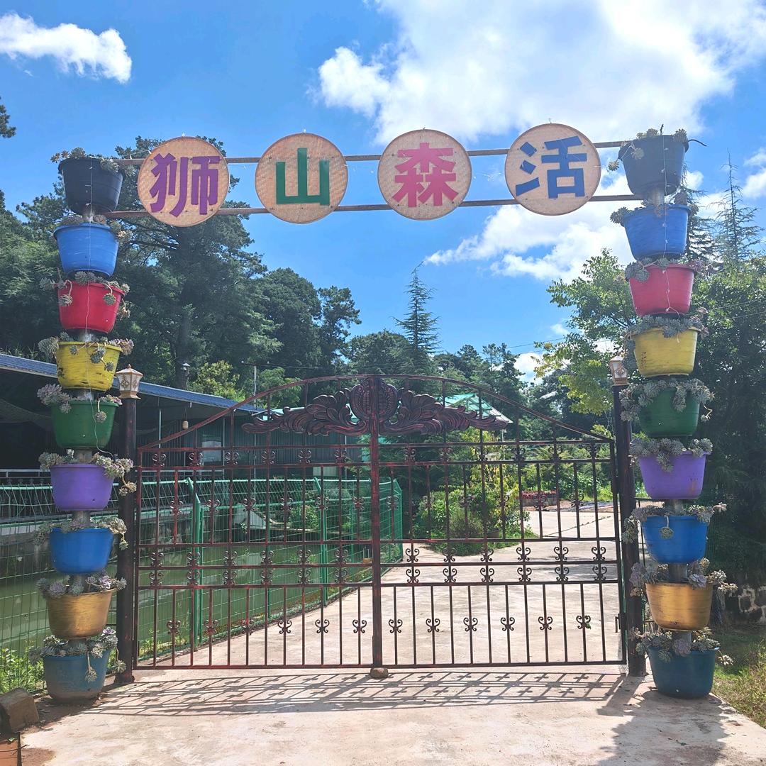 狮山森活露营基地