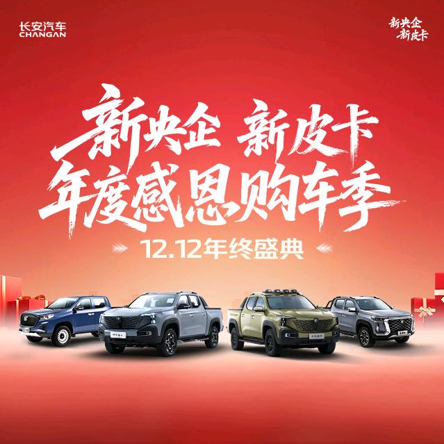 长安皮卡·东莞兴粤店