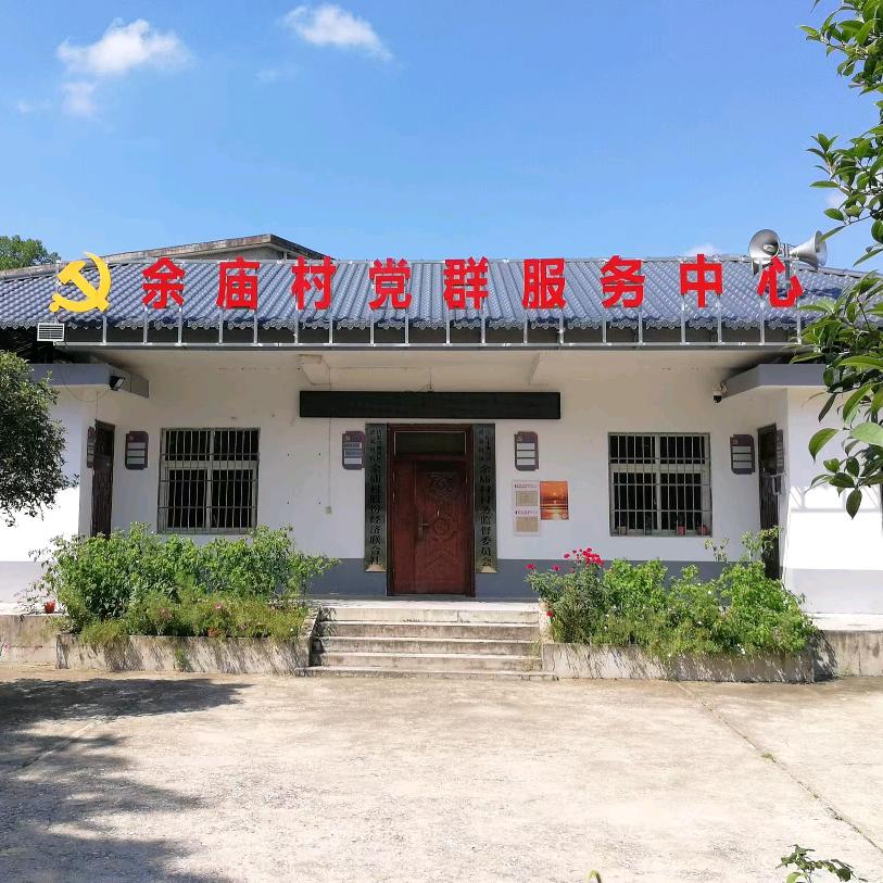 美丽余庙 驻村第一书记