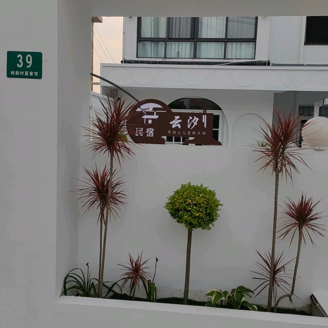 云汐设计师民宿(迪士尼)店