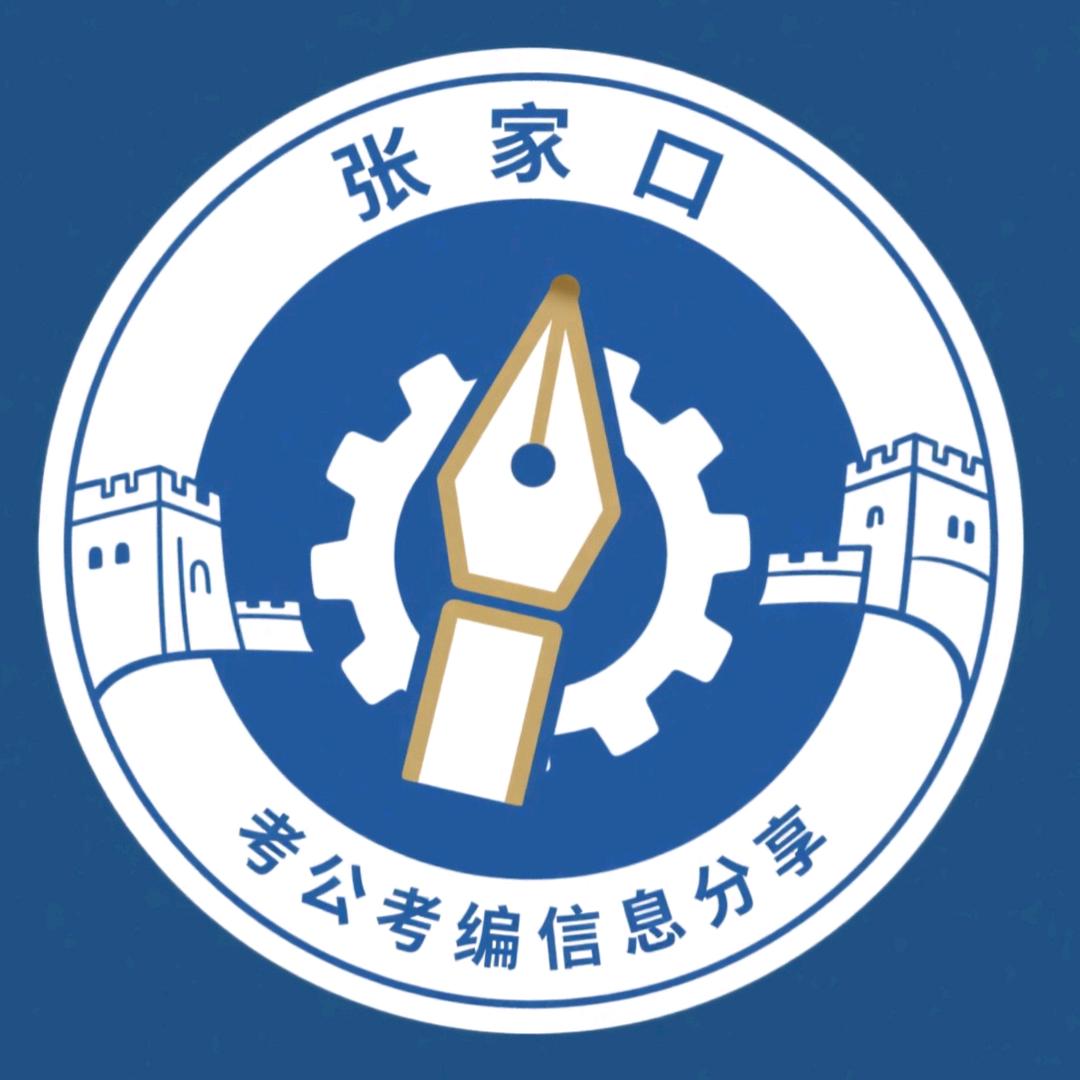考公考编信息分享