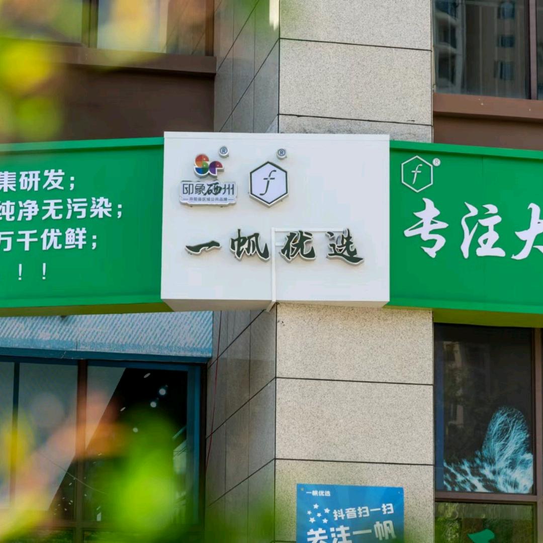 一帆优选
