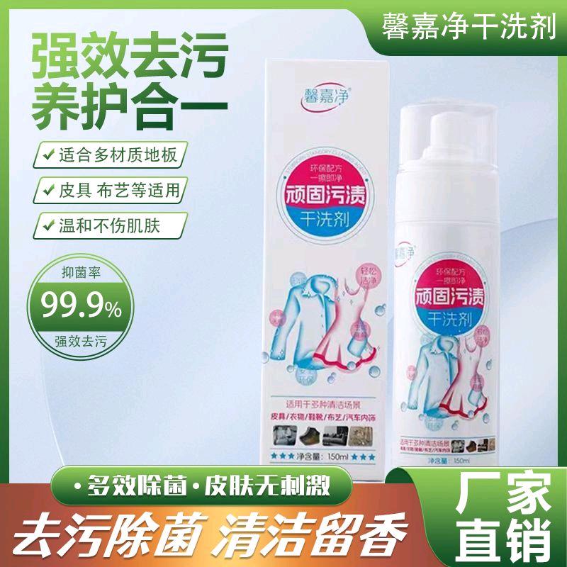 馨嘉净清洗剂