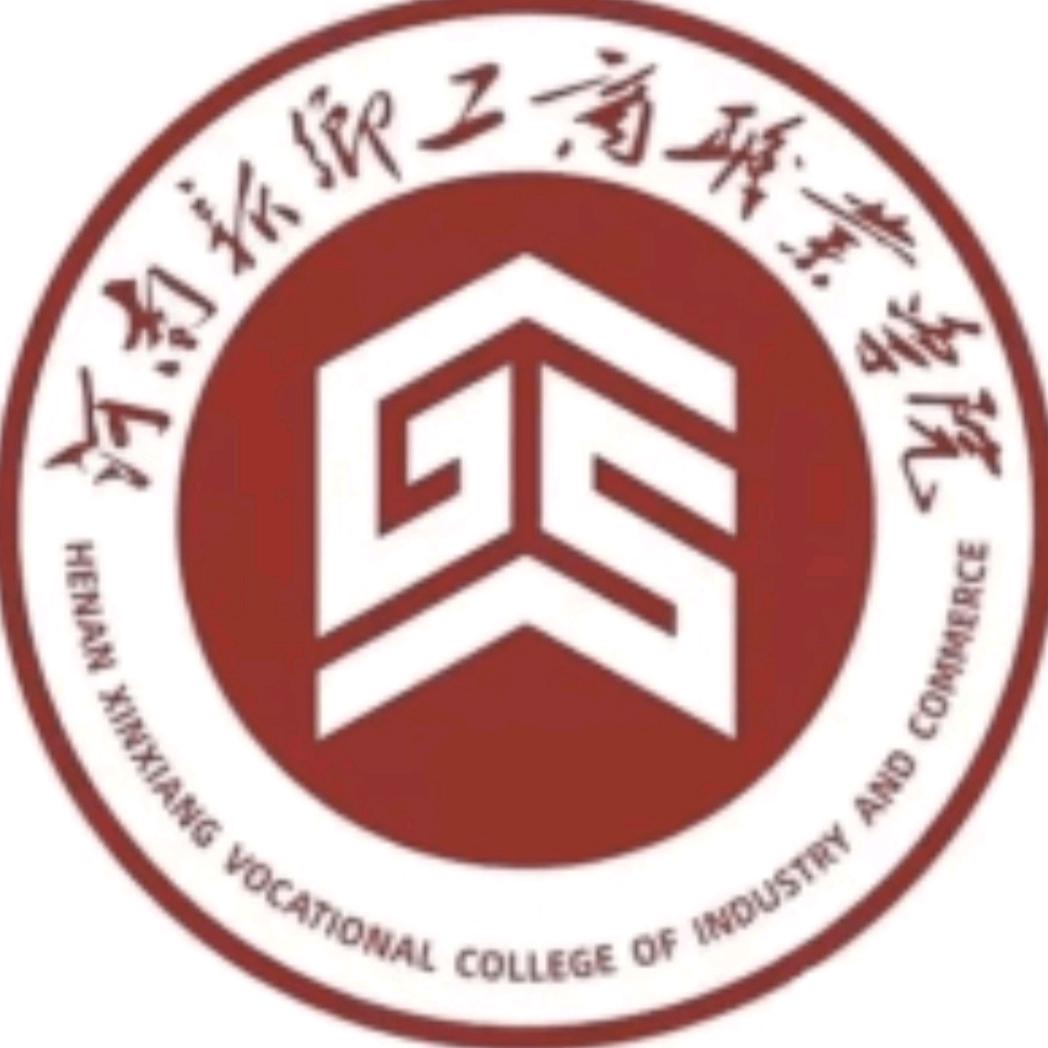 新乡工商--百事通学长