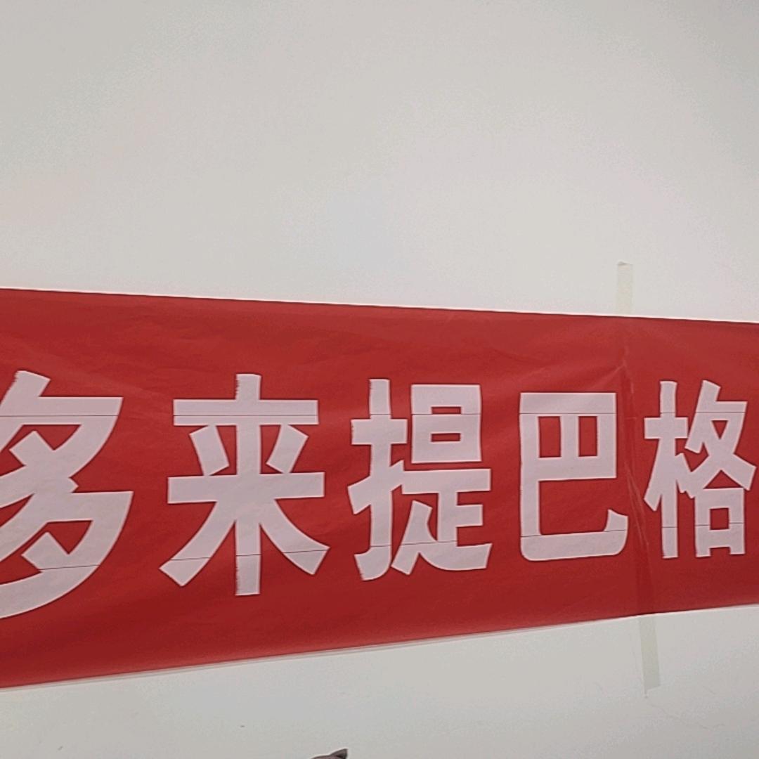 多来提巴格乡就业办